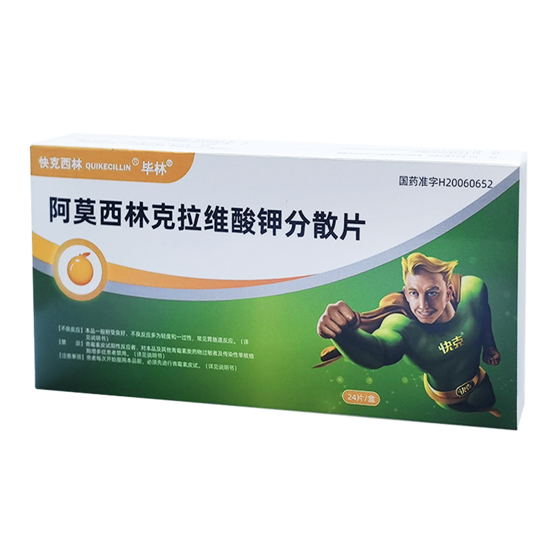 阿莫西林克拉维酸钾分散片（24片/盒）