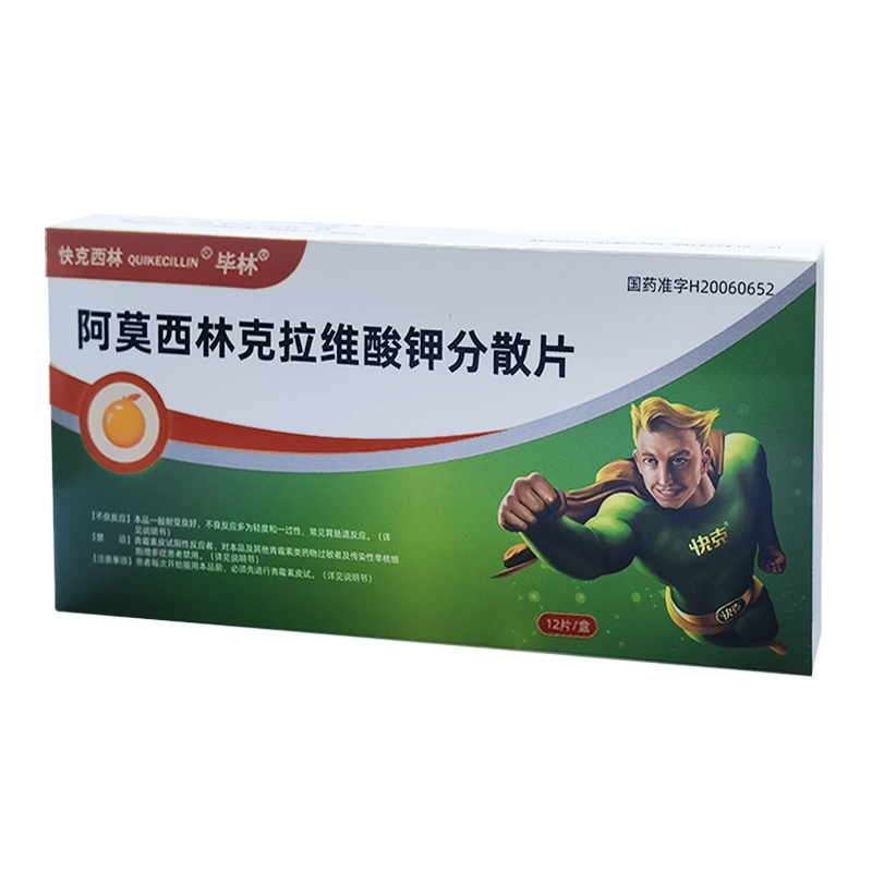 阿莫西林克拉维酸钾分散片（12片/盒）